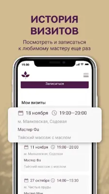 Тайрай – тайский массаж android App screenshot 3